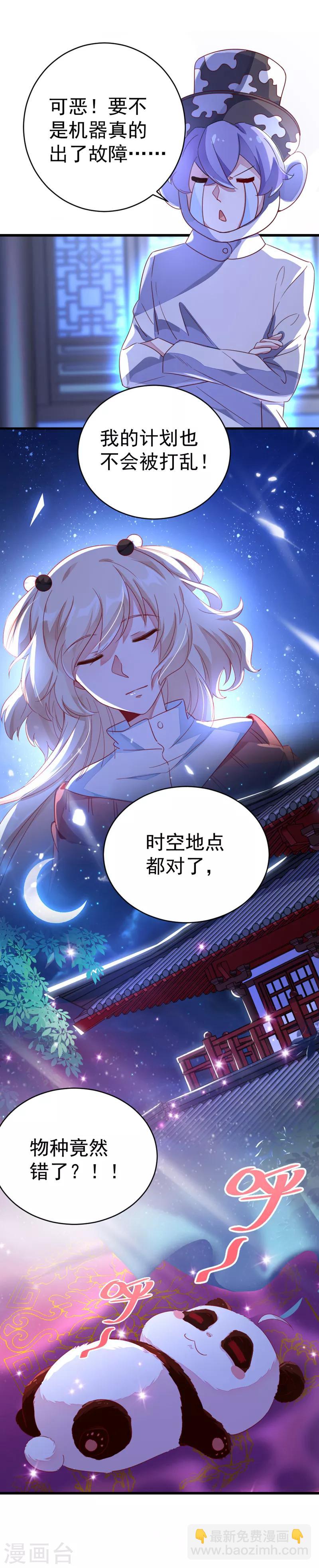第9话 致命诱惑：恢复人形！6