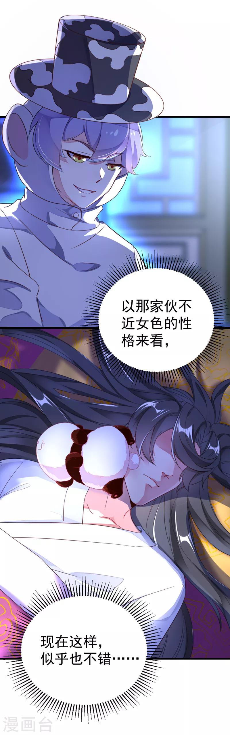 第9话 致命诱惑：恢复人形！8