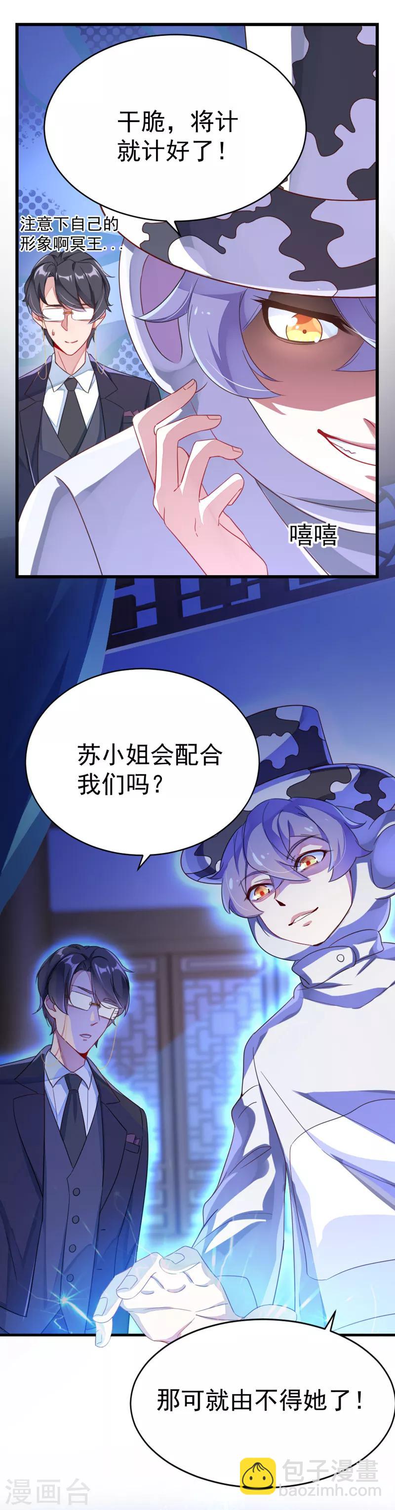第9话 致命诱惑：恢复人形！9