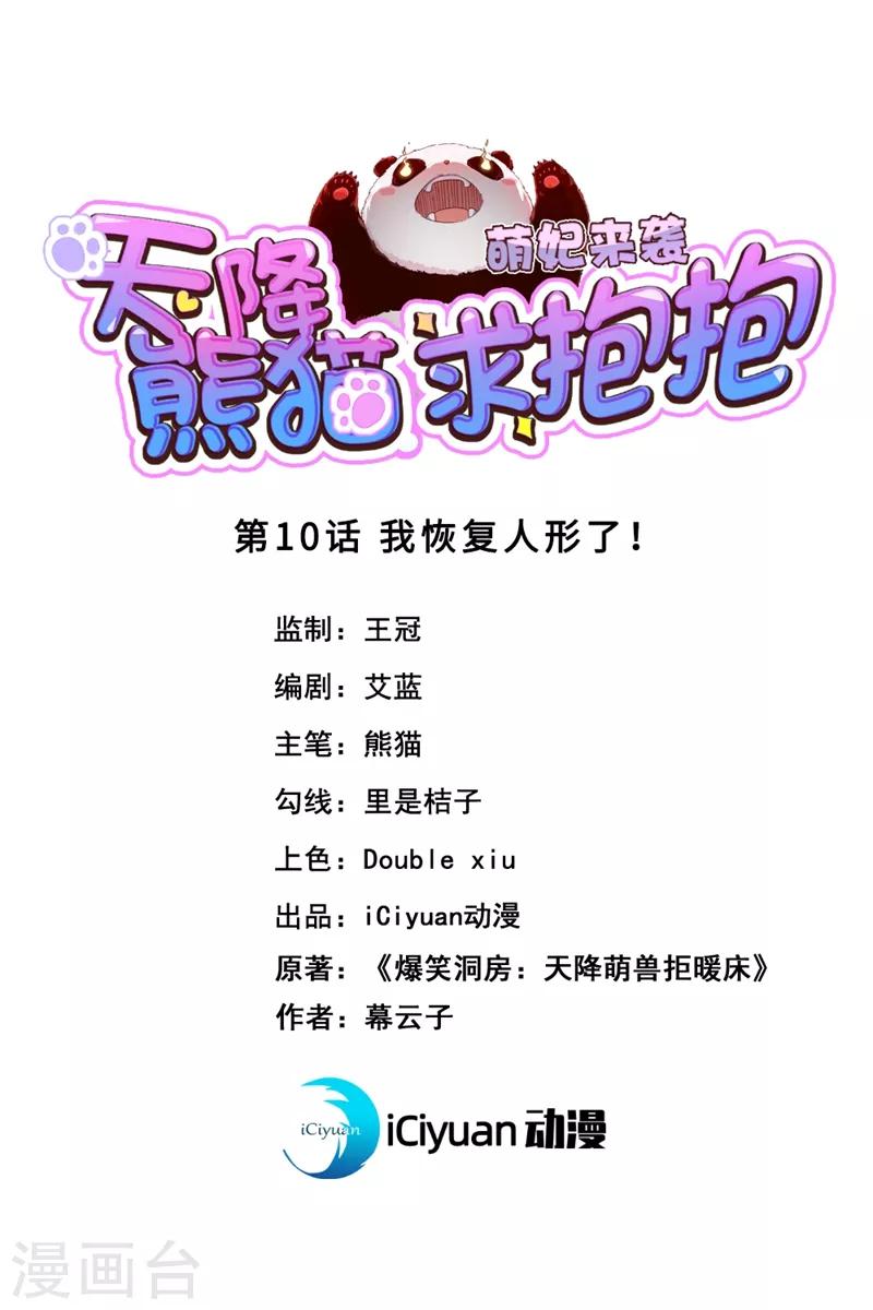 第10话 我恢复人形了！0