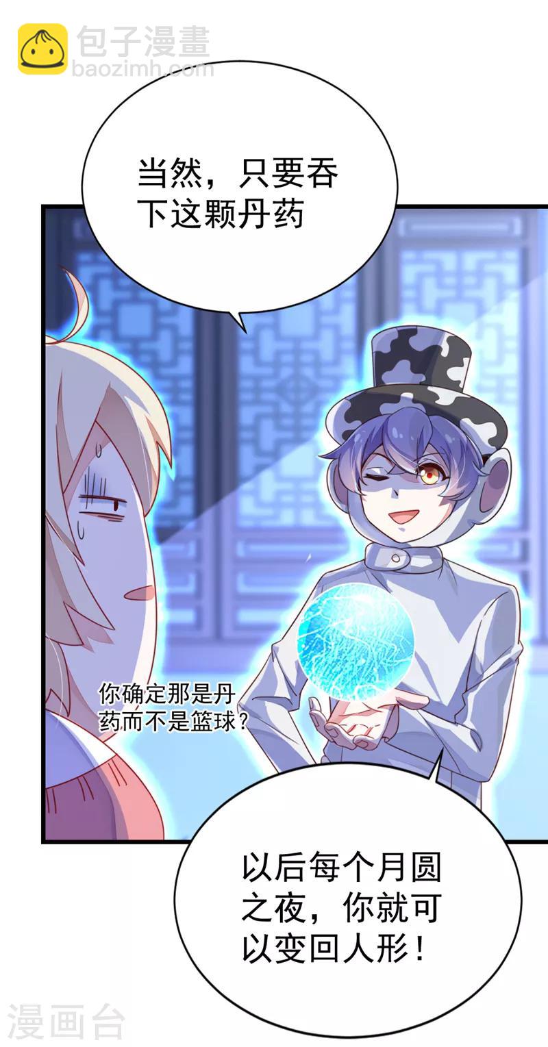 第10话 我恢复人形了！1