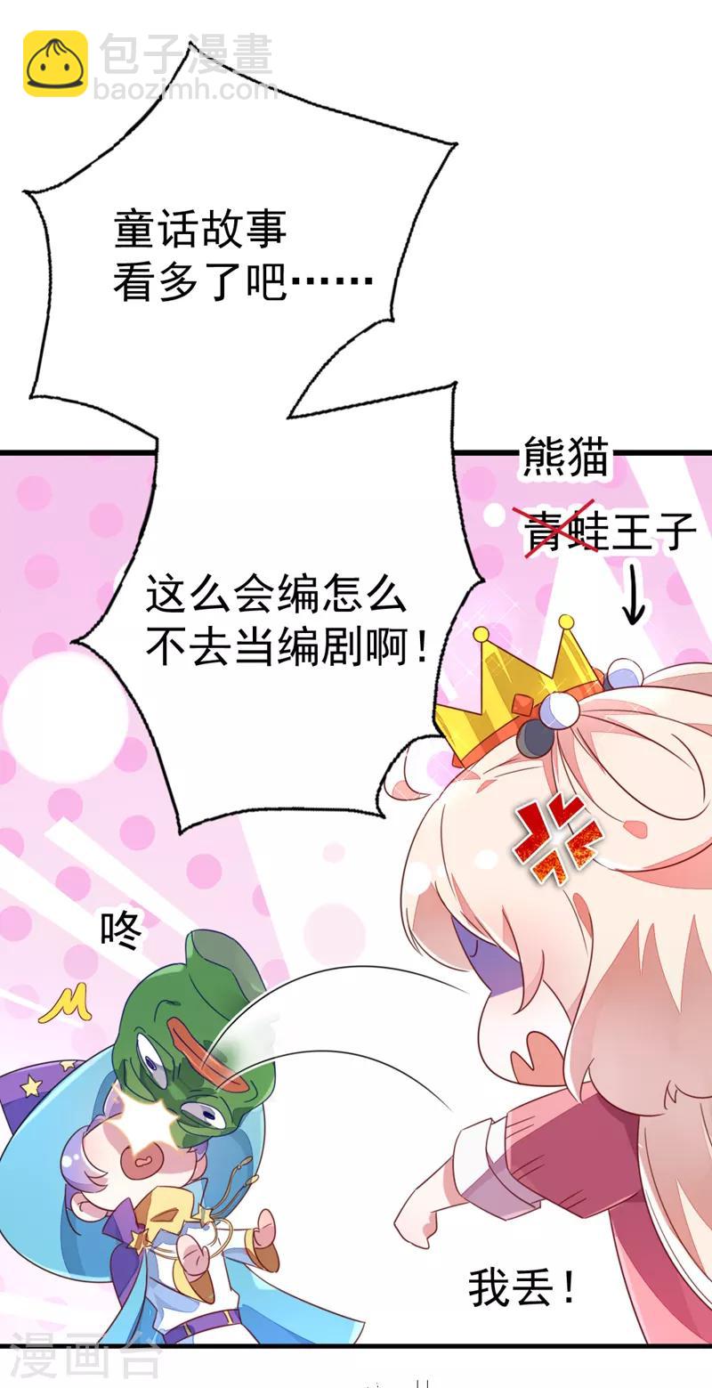 第10话 我恢复人形了！19