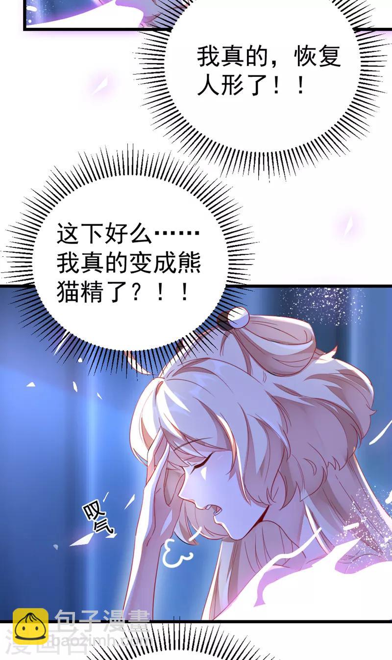 第10话 我恢复人形了！24
