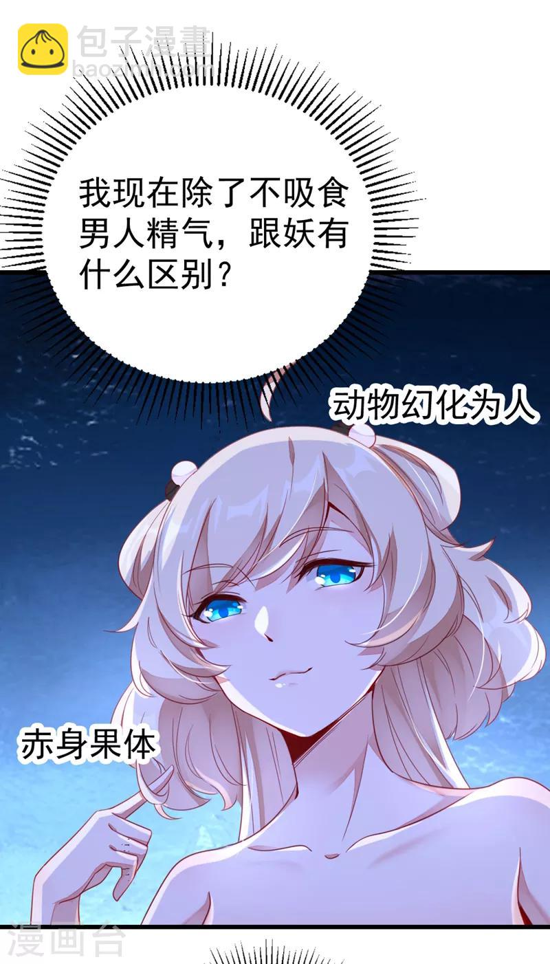 第10话 我恢复人形了！25