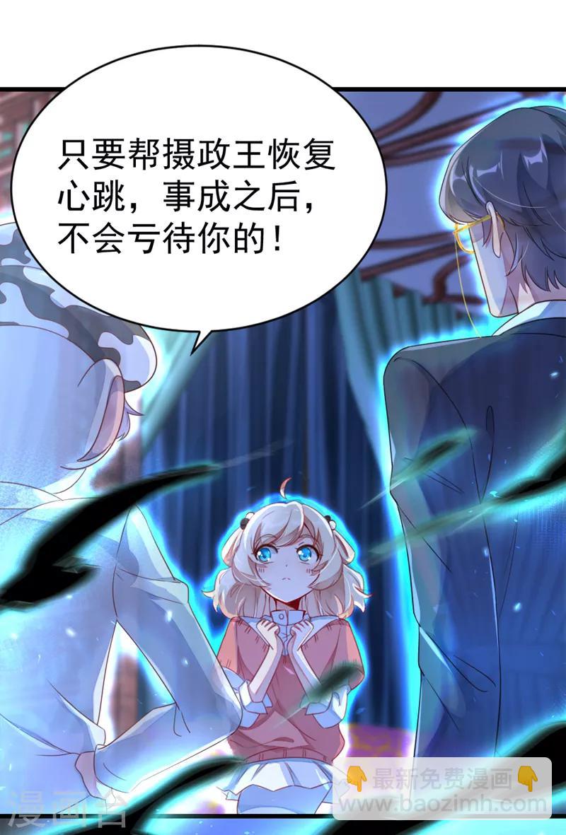 第10话 我恢复人形了！8