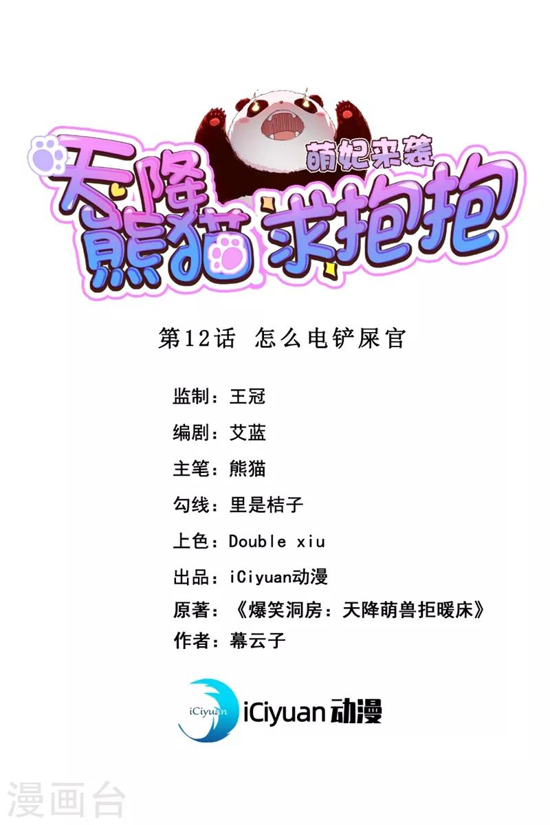 第12话 怎么电铲屎官0