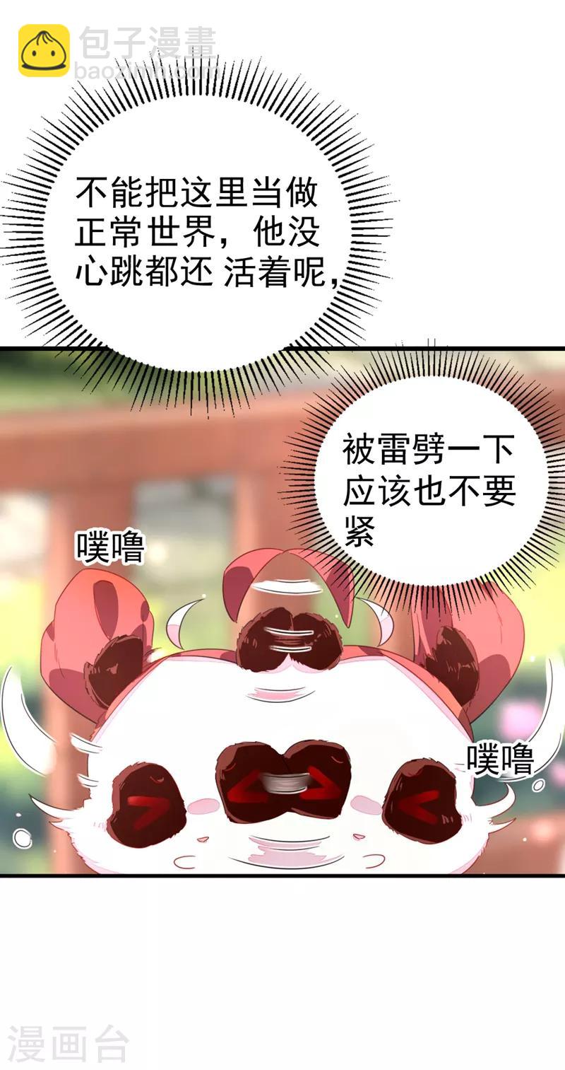 第12话 怎么电铲屎官8