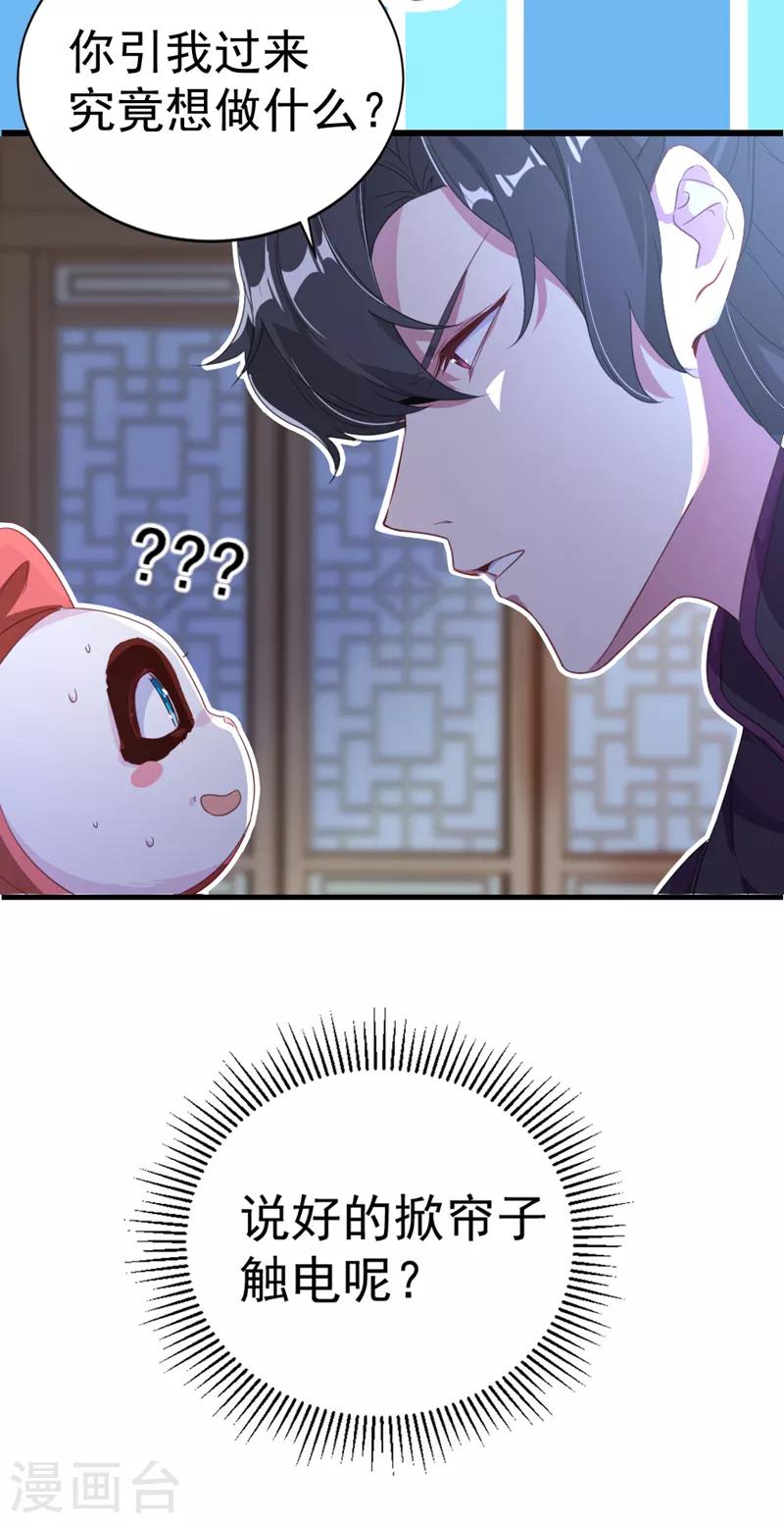 第13话 一起被雷劈？32