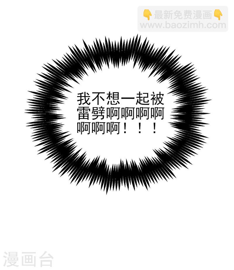 第13话 一起被雷劈？37