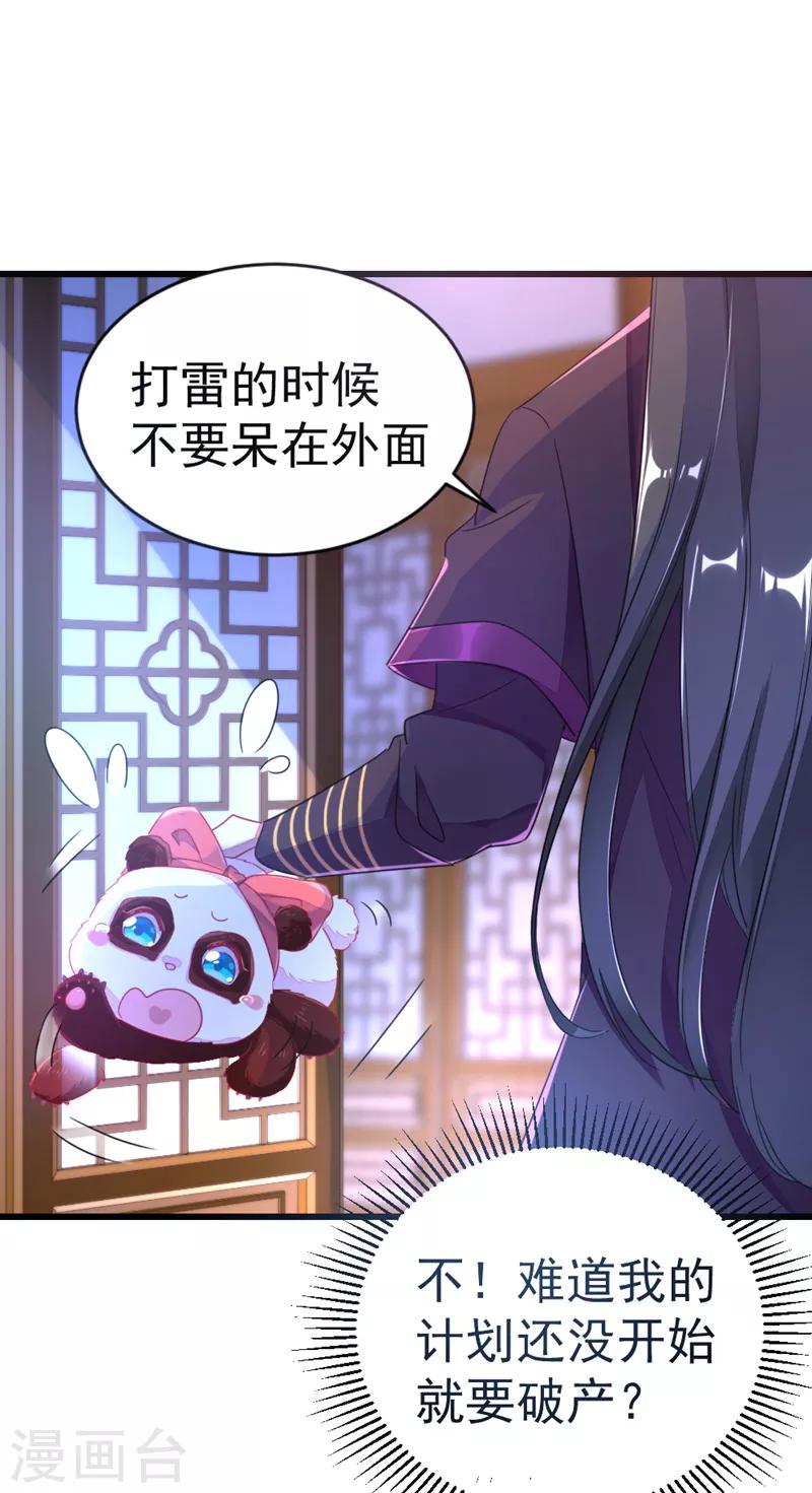 第13话 一起被雷劈？5