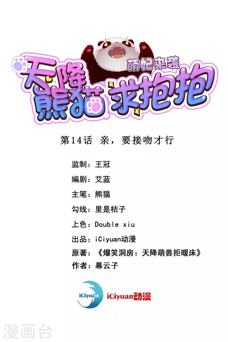 第14话 亲，要接吻才行0