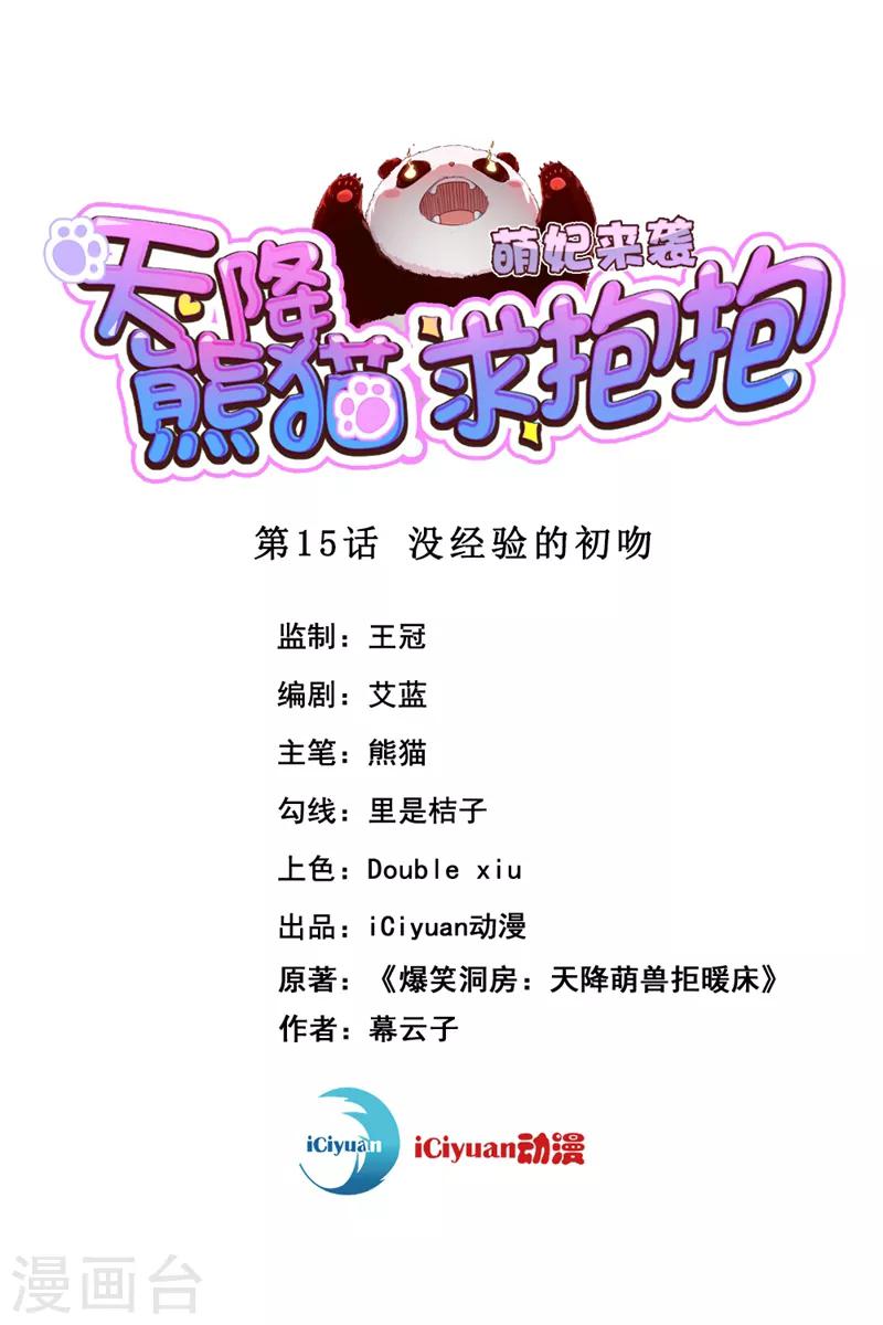第15话 没经验的初吻0