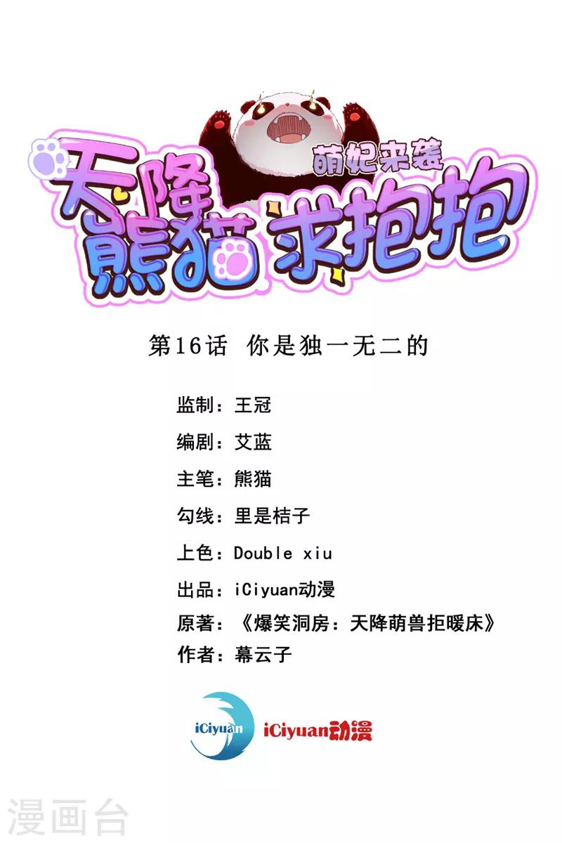 第16话 你是独一无二的0