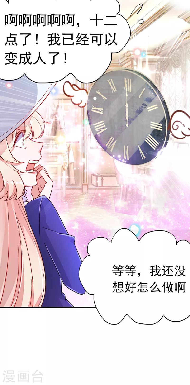 第17话 弄醒他强吻他17