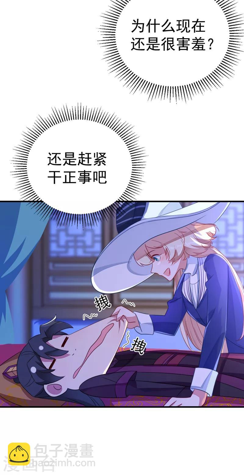 第17话 弄醒他强吻他24