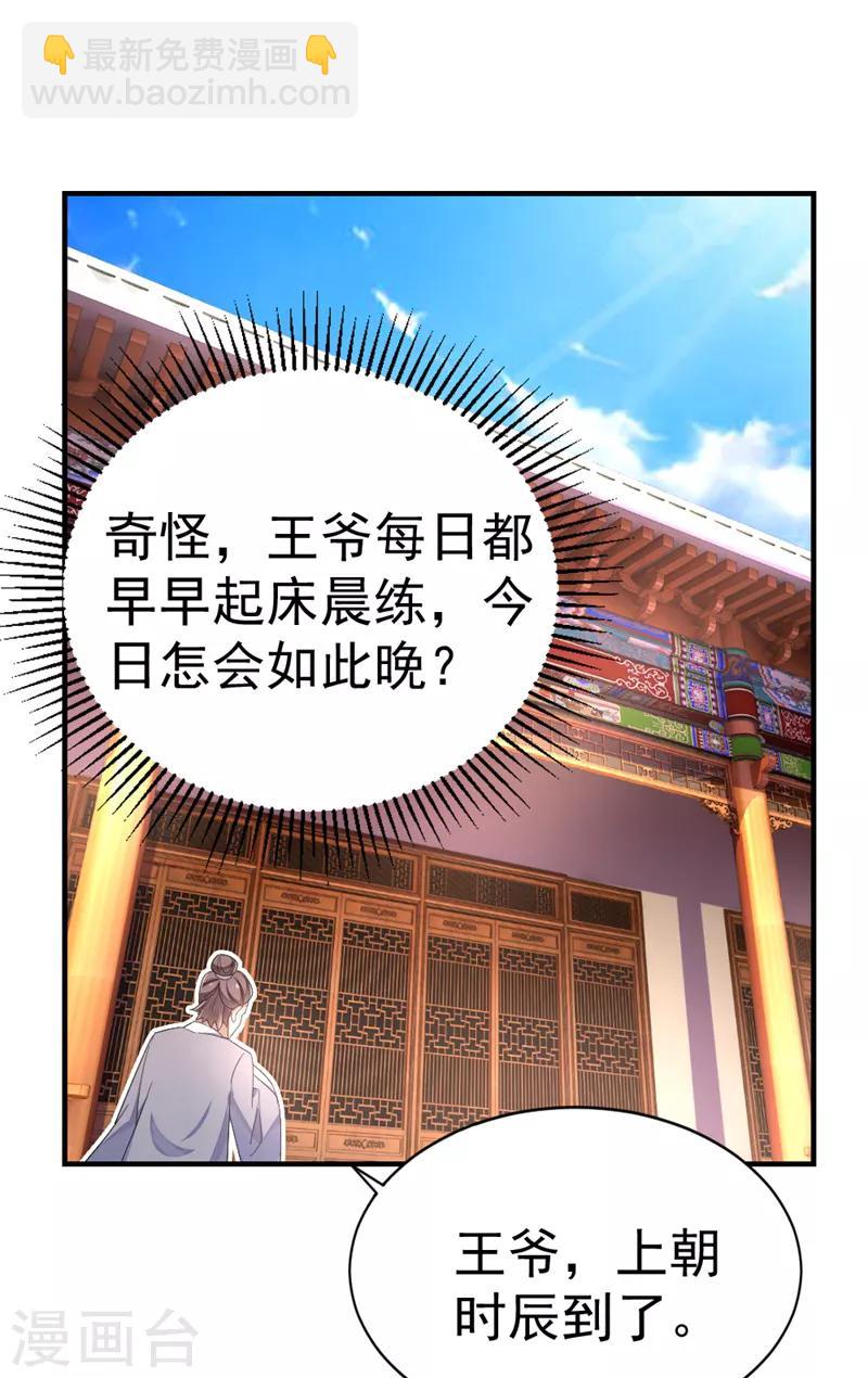 第20话 口嫌体正的王爷1