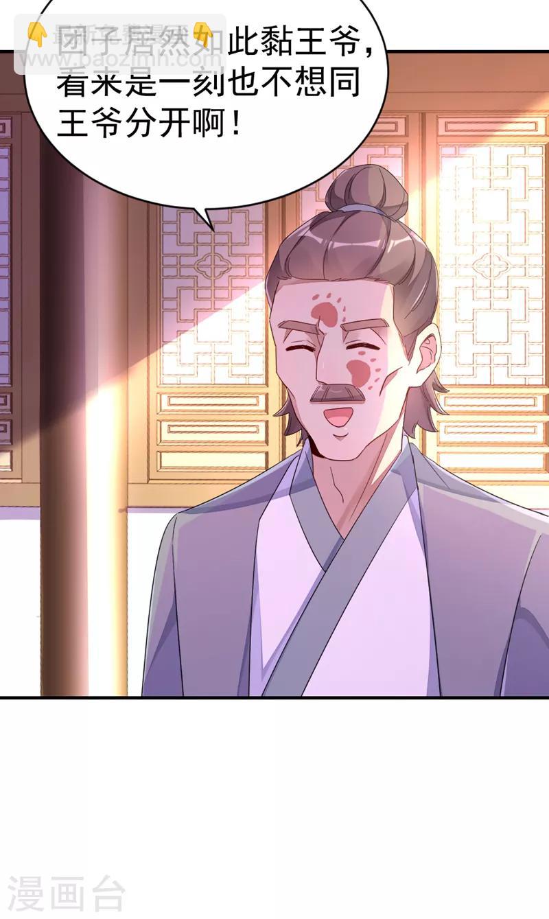 第20话 口嫌体正的王爷27