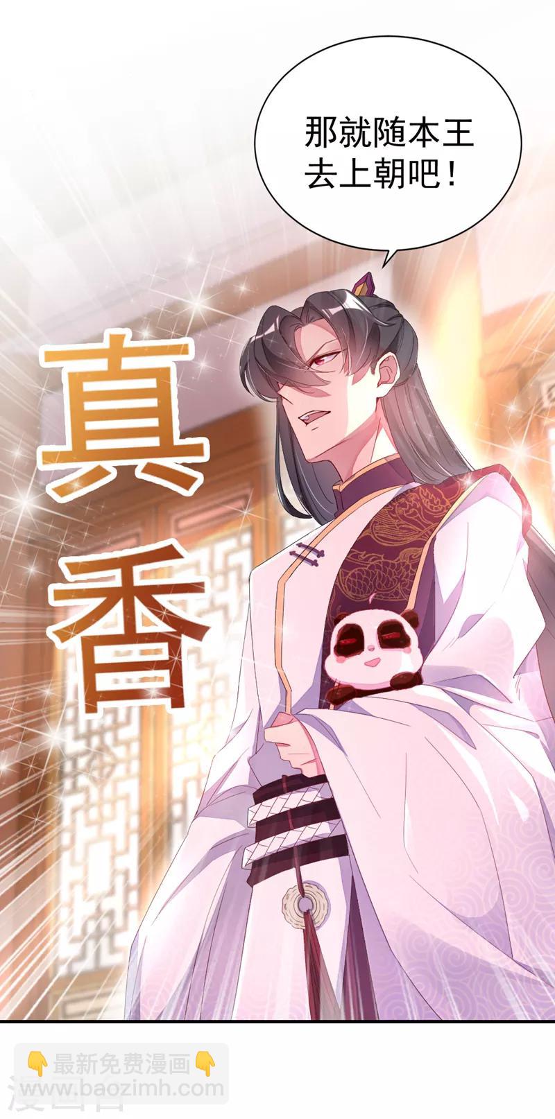第20话 口嫌体正的王爷29