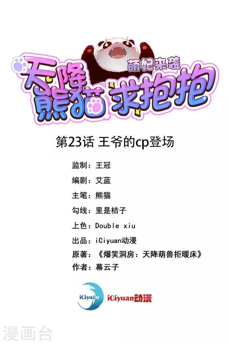 第23话 王爷的cp登场0
