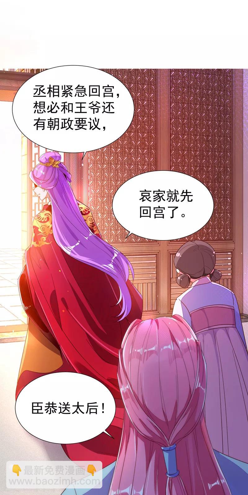 第23话 王爷的cp登场16