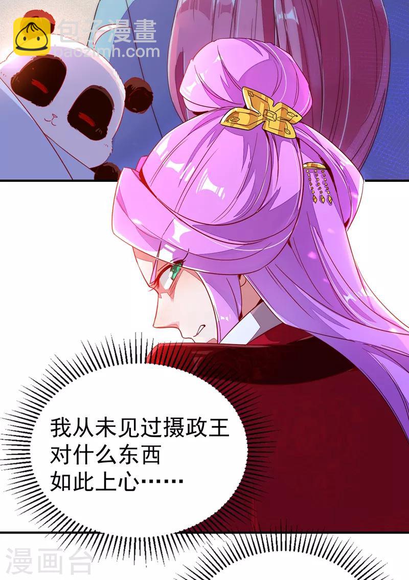 第23话 王爷的cp登场17