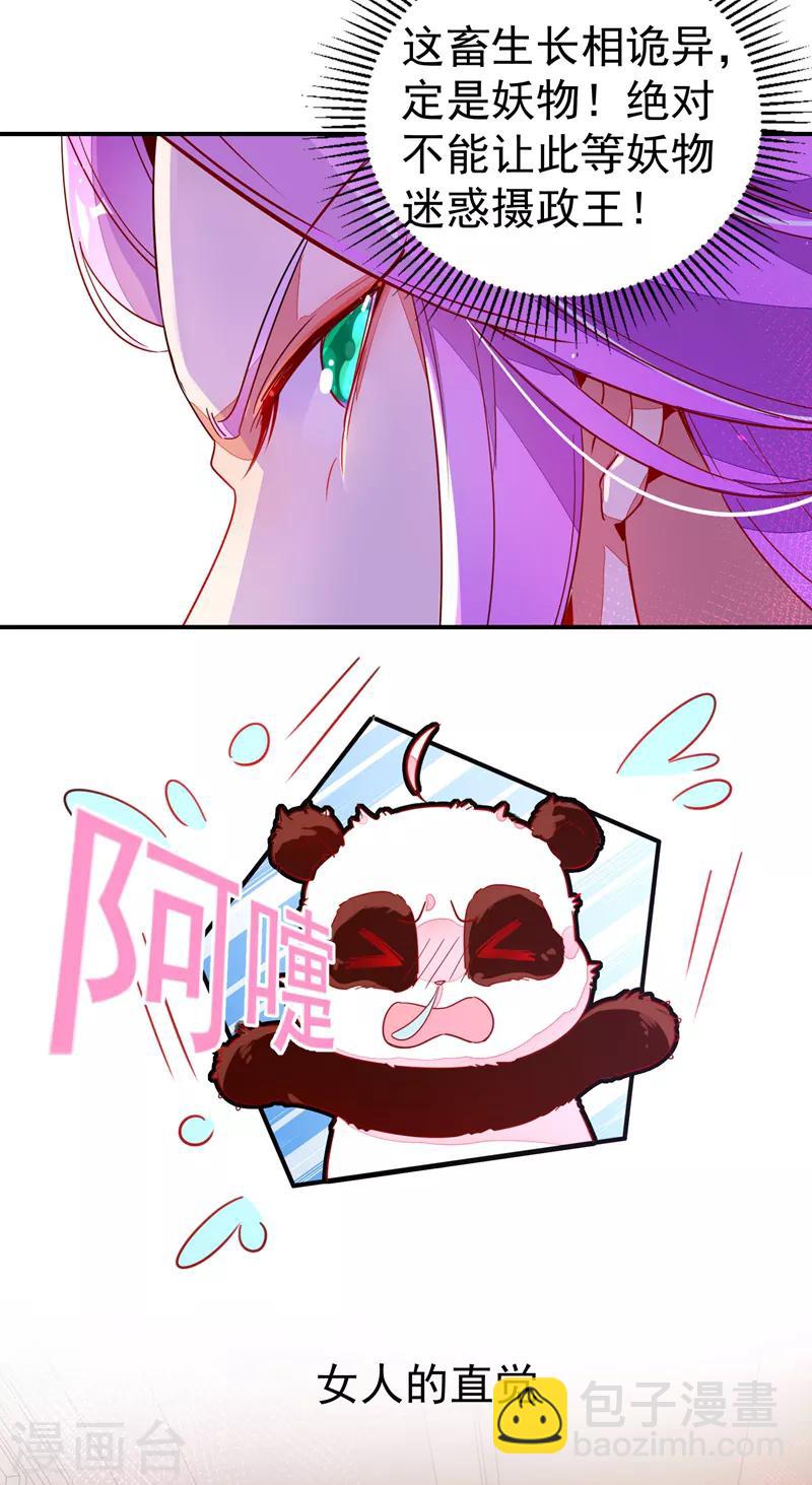 第23话 王爷的cp登场18