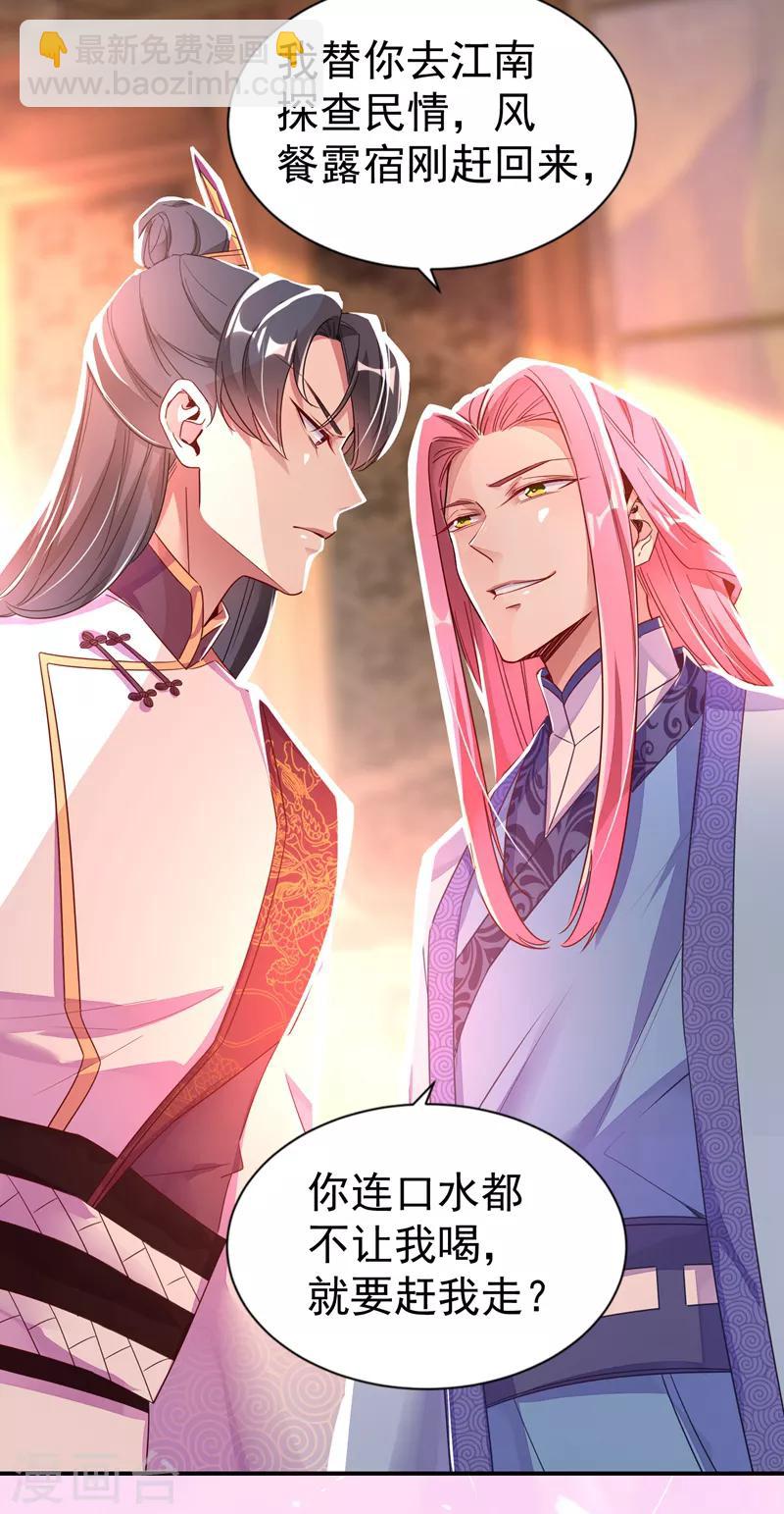 第23话 王爷的cp登场2