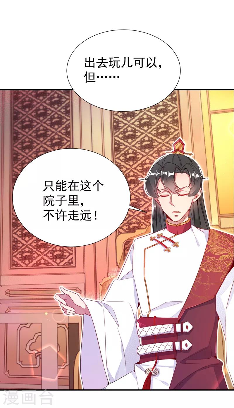 第23话 王爷的cp登场34