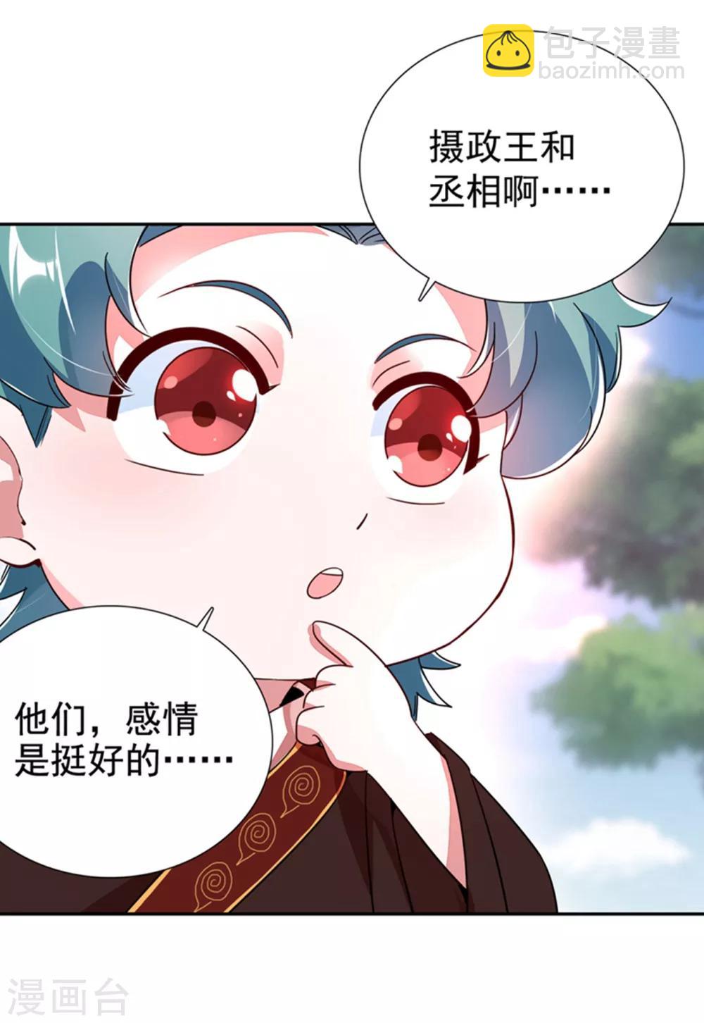 第25话 被太后揭穿了！17