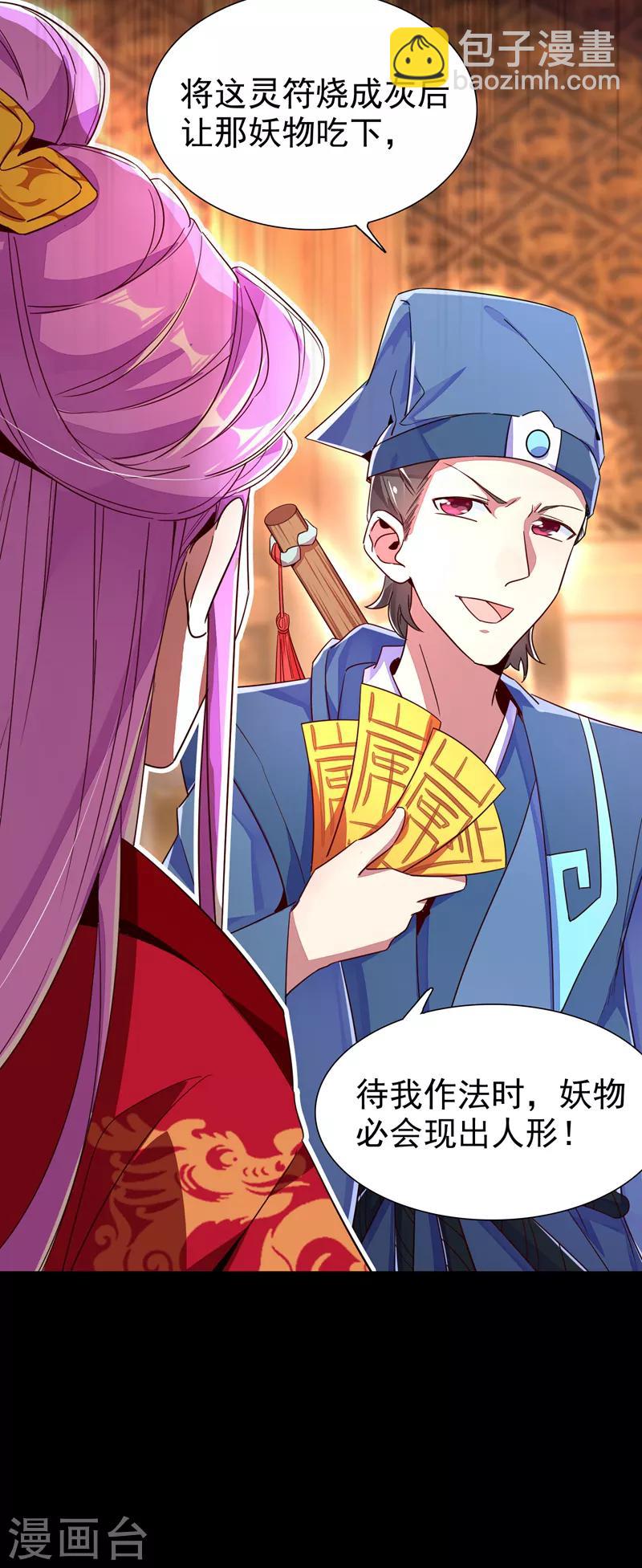 第26话 苏冉冉是妖孽？13