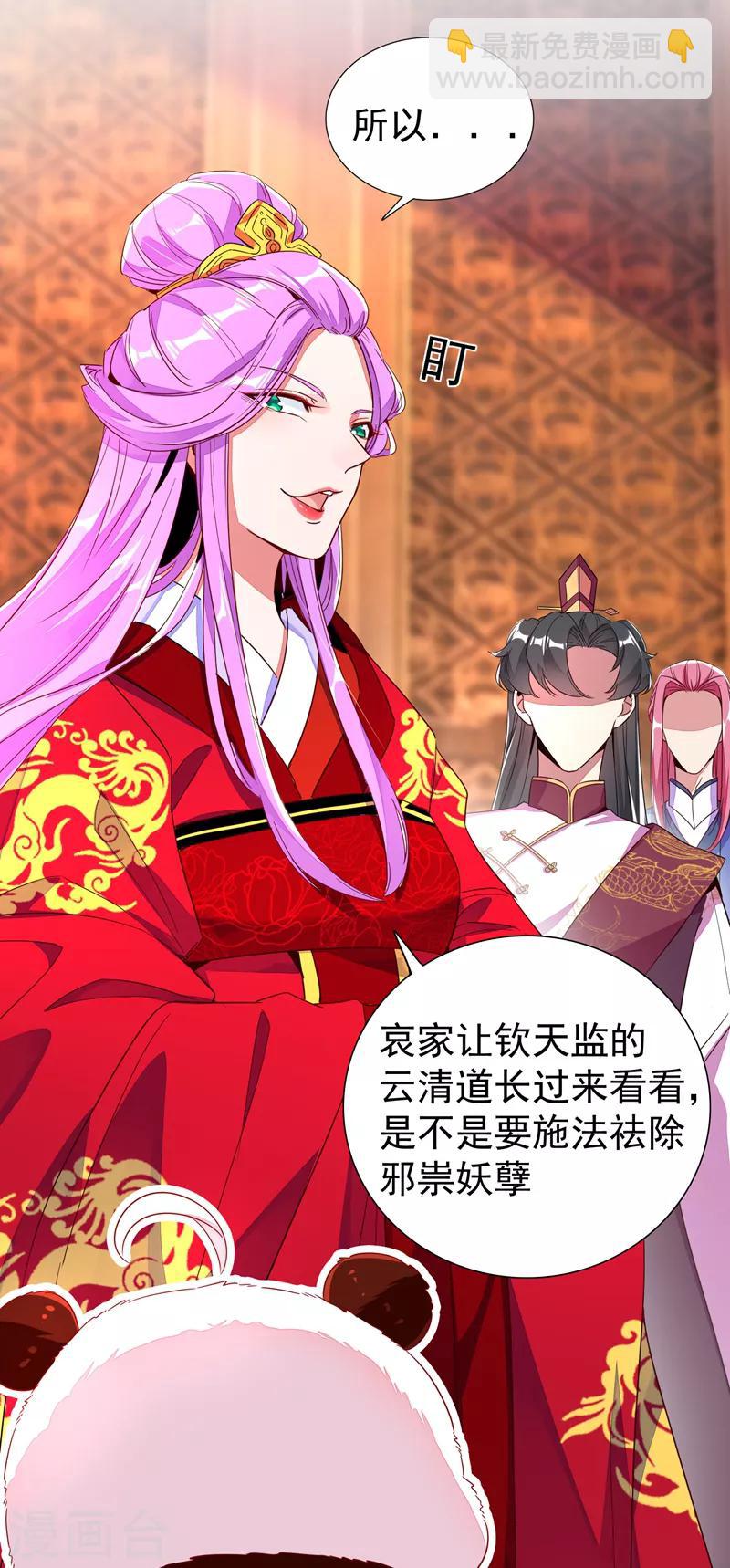 第26话 苏冉冉是妖孽？20