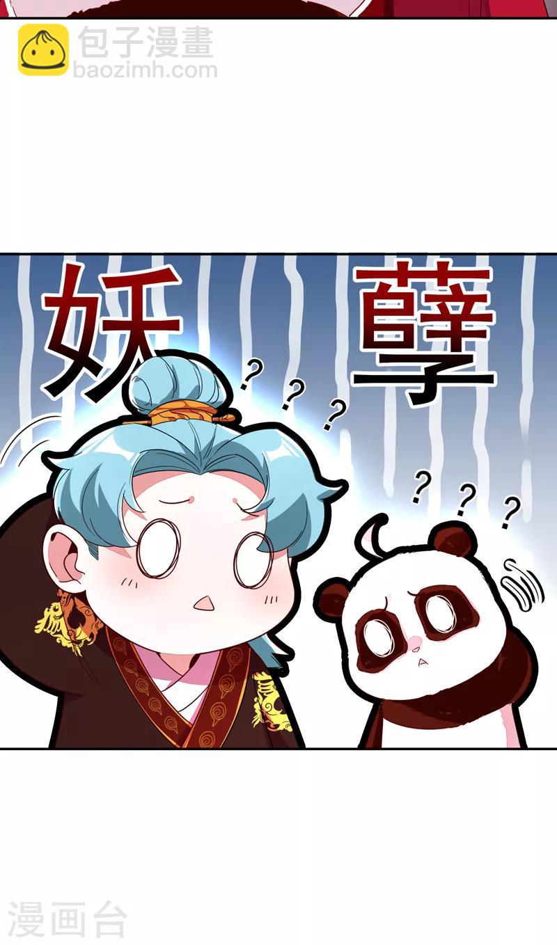 第26话 苏冉冉是妖孽？21