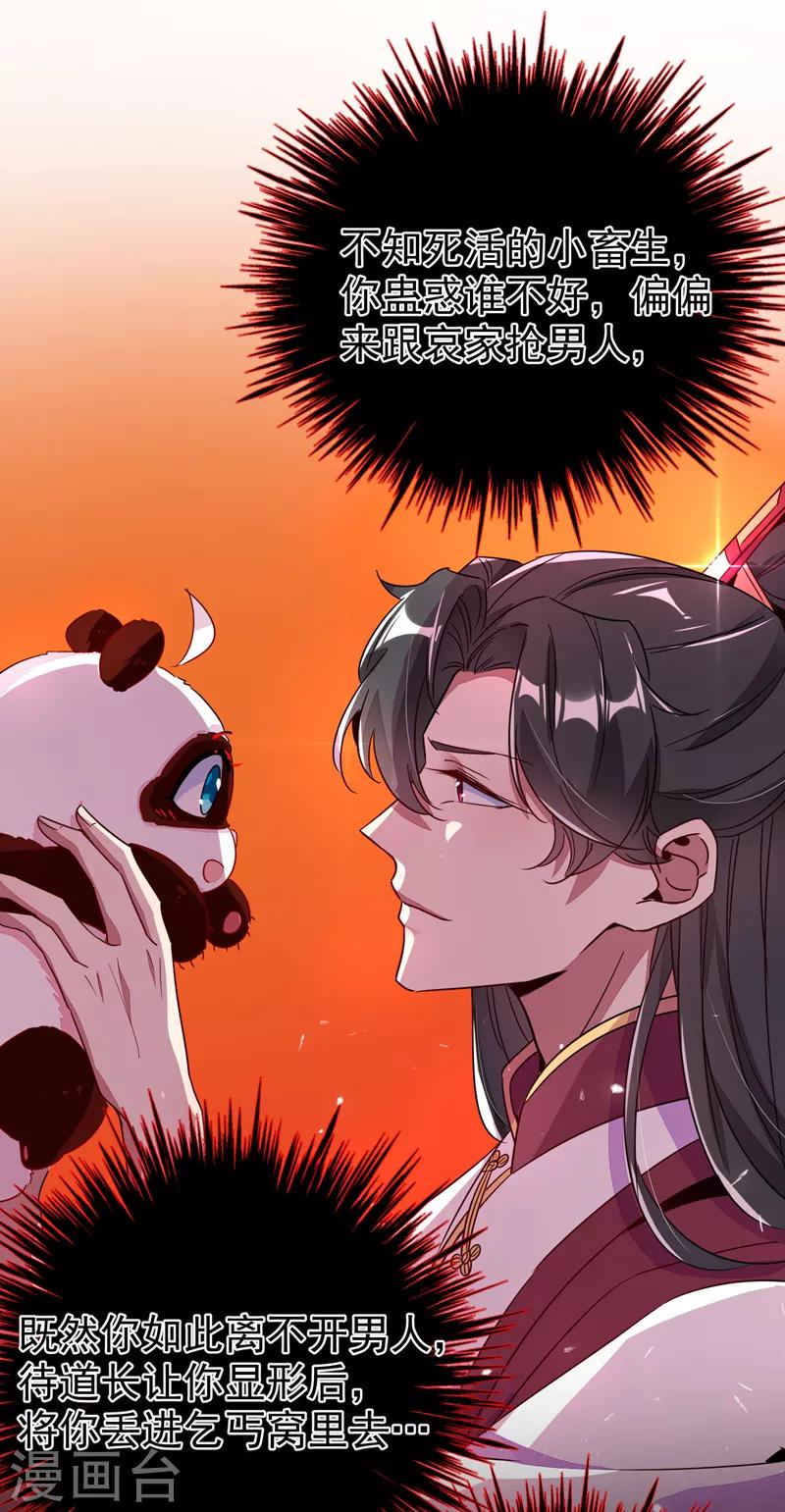第26话 苏冉冉是妖孽？23