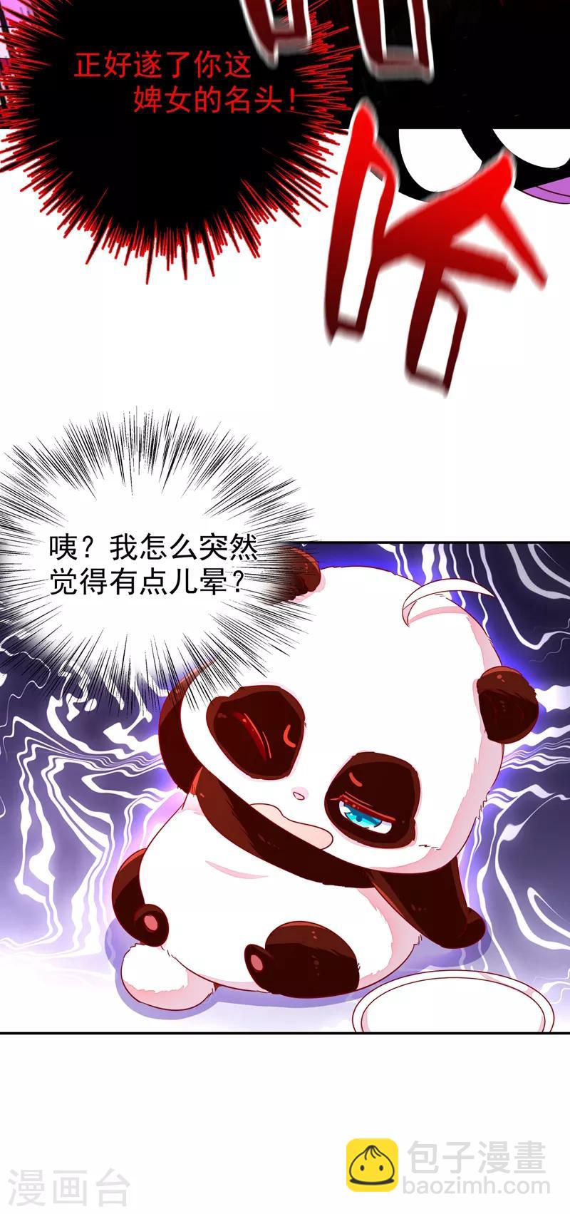 第26话 苏冉冉是妖孽？25