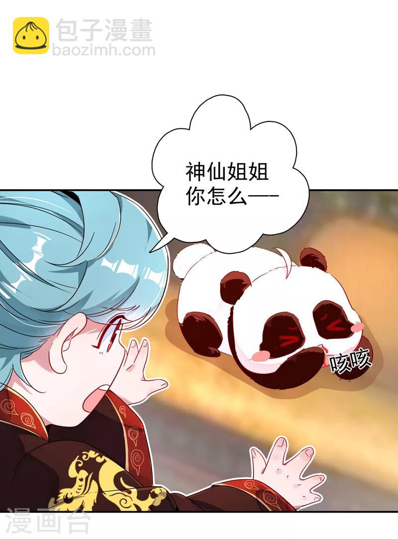 第26话 苏冉冉是妖孽？27