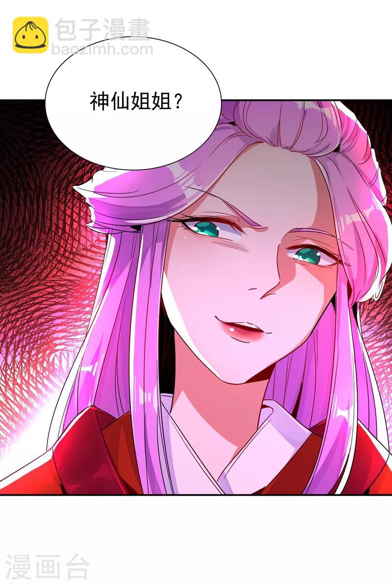 第26话 苏冉冉是妖孽？29