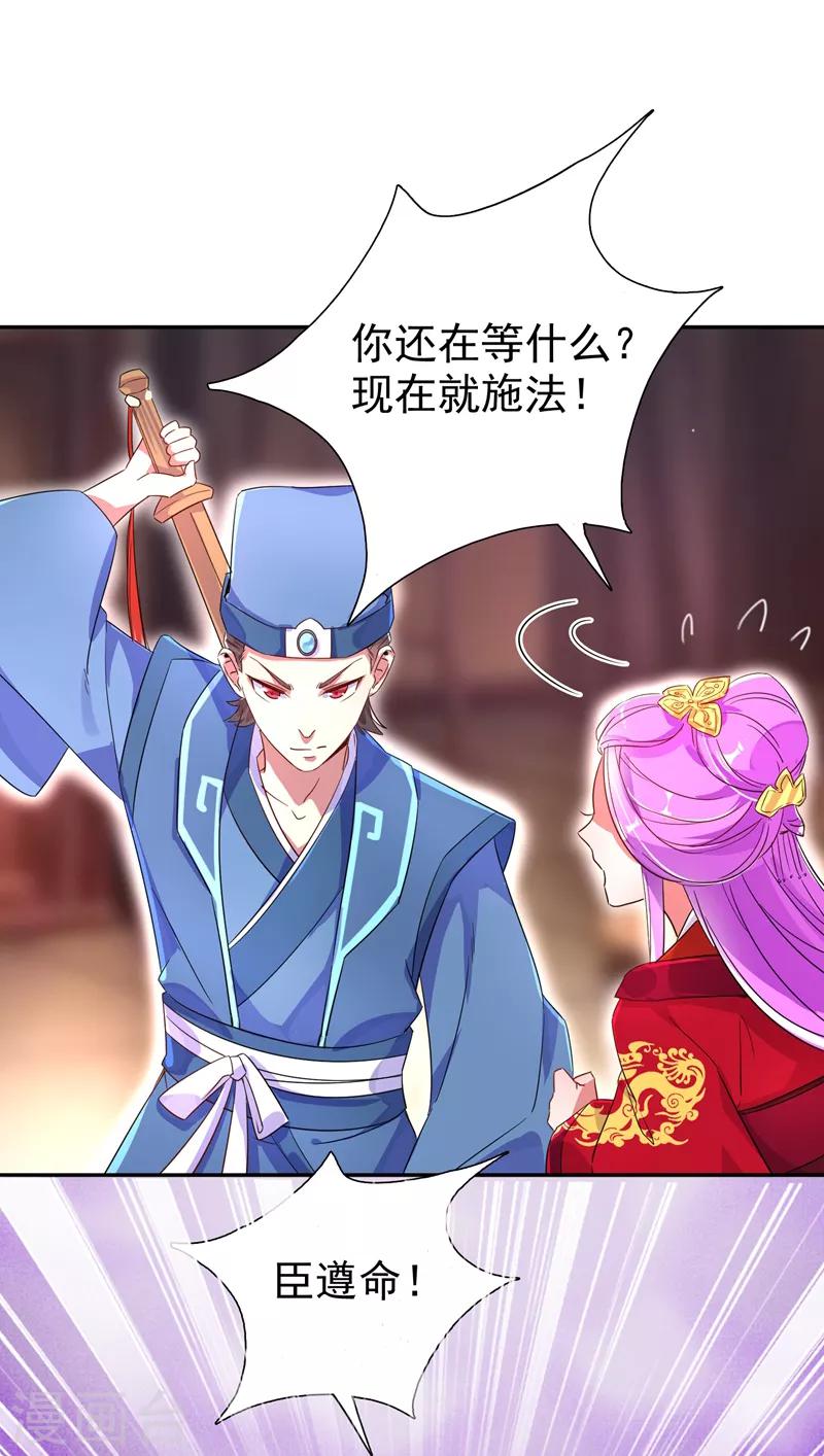 第26话 苏冉冉是妖孽？33