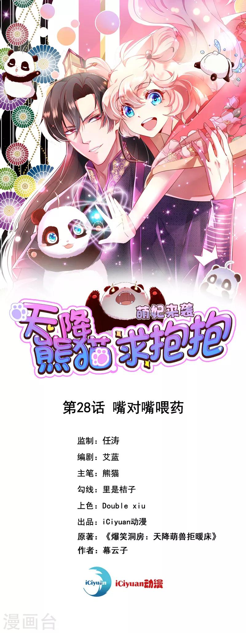 第28话 嘴对嘴喂药0