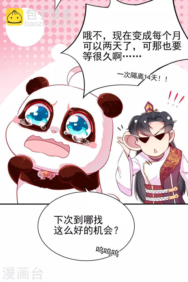 第29话 要不老实交代？25