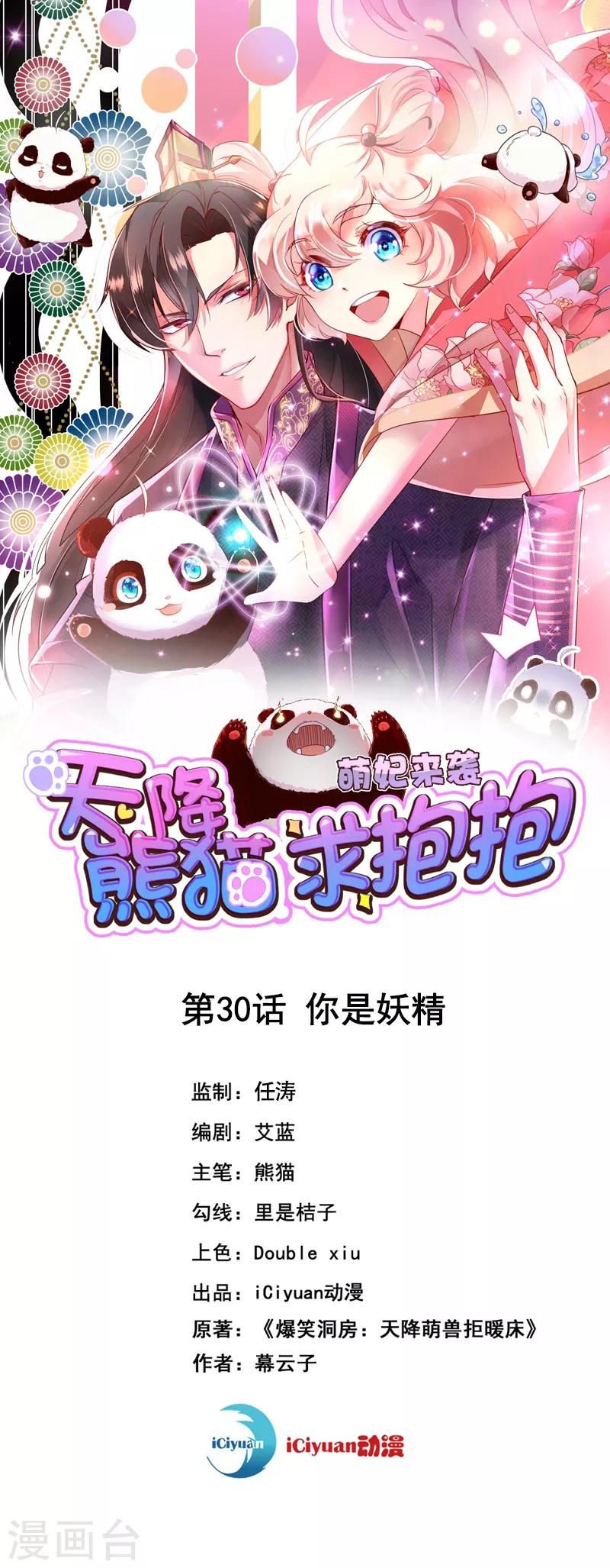 第30话 你是妖精0
