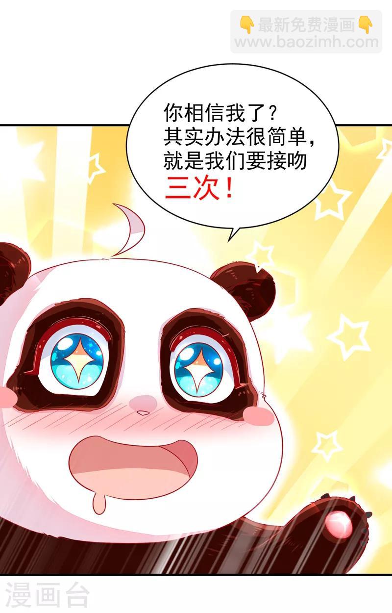 第30话 你是妖精14