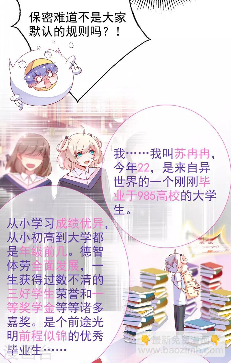 第30话 你是妖精2