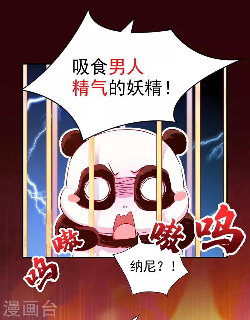 第30话 你是妖精28