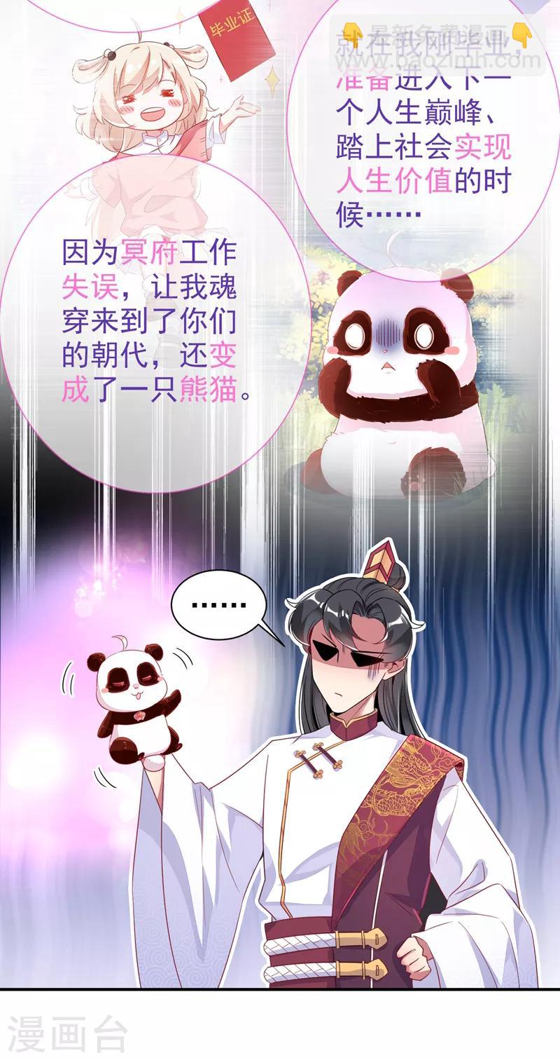 第30话 你是妖精3