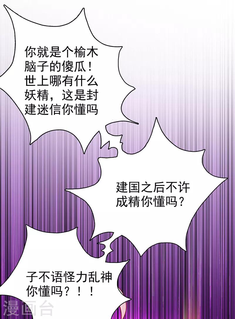第30话 你是妖精33