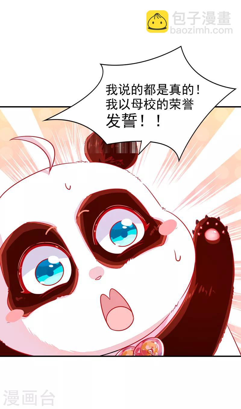 第30话 你是妖精5
