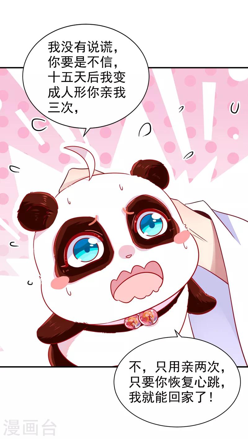 第30话 你是妖精9
