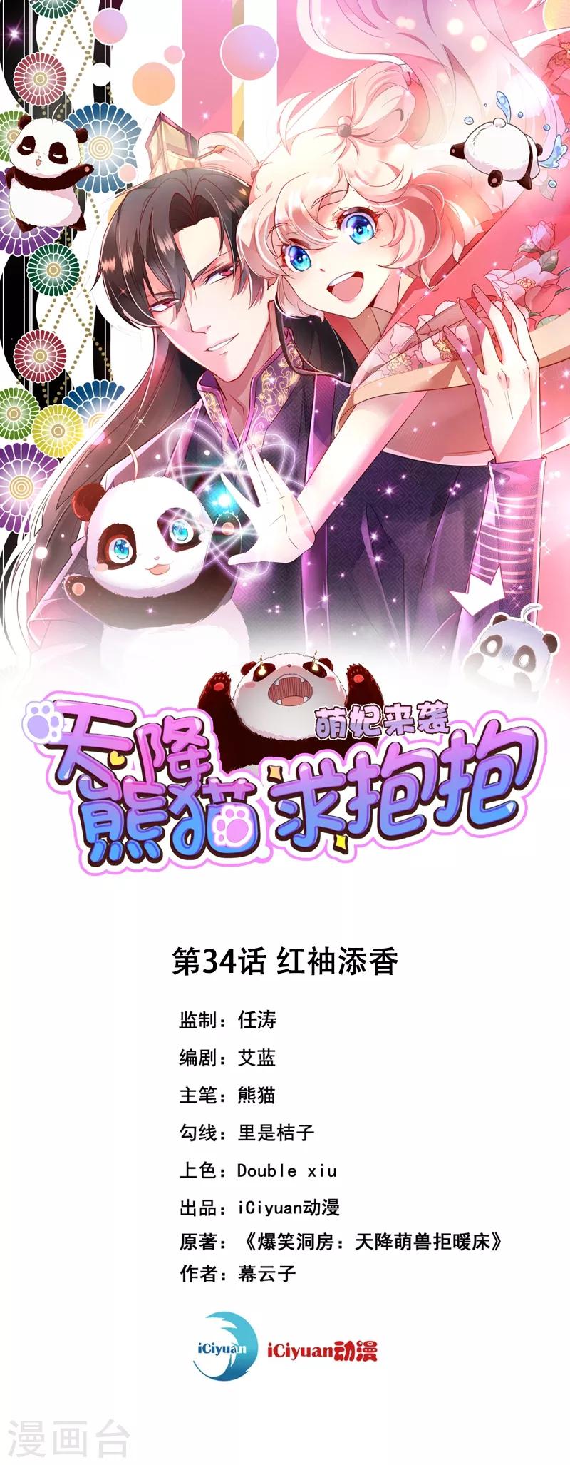 第34话 红袖添香0