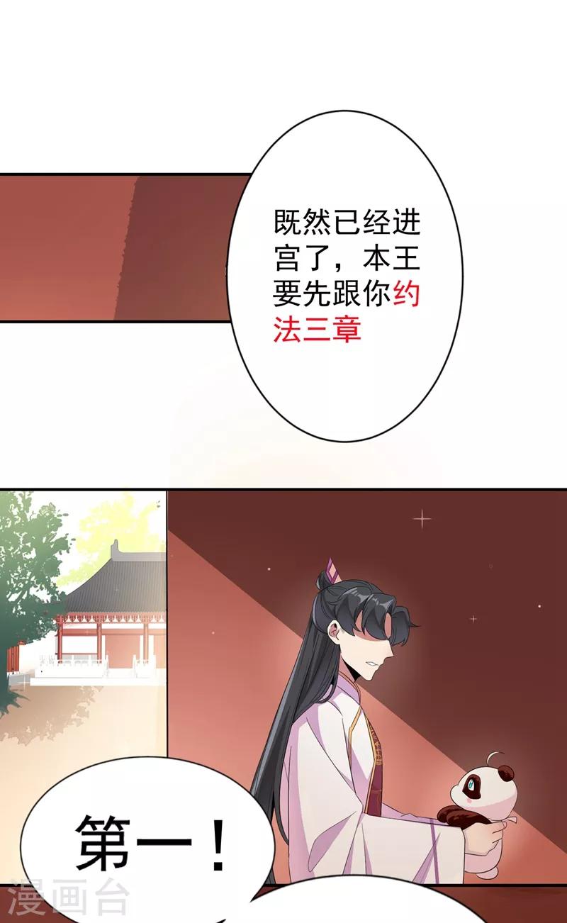 第36话 一只毒舌的孔雀11