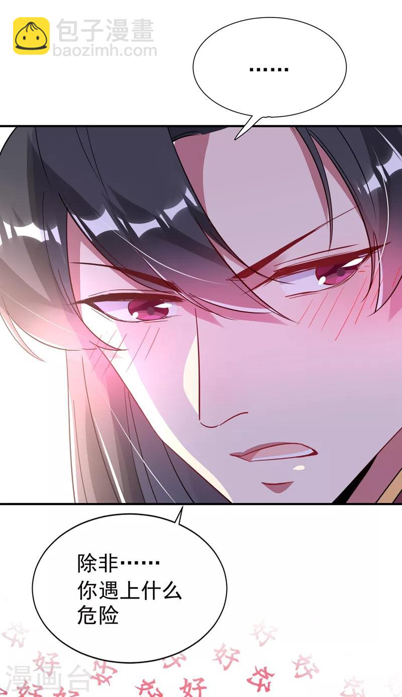 第36话 一只毒舌的孔雀14